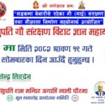 गोरक्षाको सन्देशसहितको महायज्ञमा लिङ्देन विशेष अतिथि बन्ने